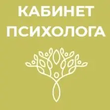 Салон красоты Кабинет Психолога
