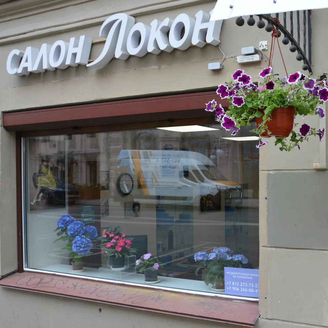 Салон красоты Локон