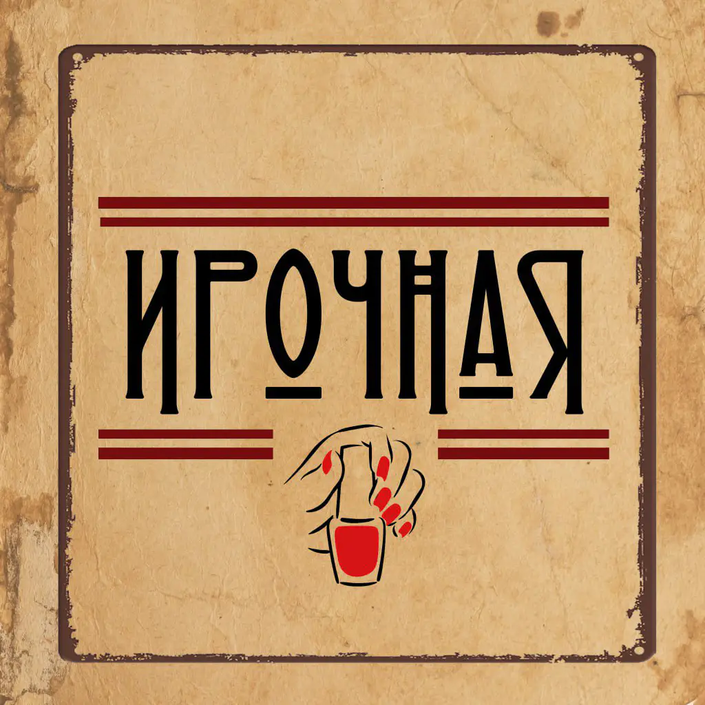 Салон красоты Ирочная