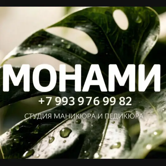 Салон красоты Monami