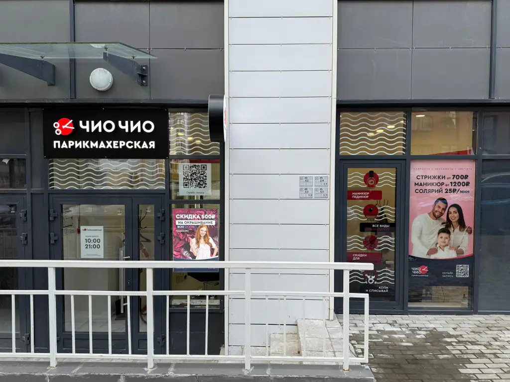 Салон красоты ЧИО ЧИО ул.Планерная, д.87к1 - 4