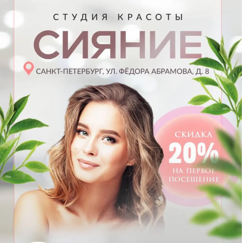 Салон красоты Студия красоты