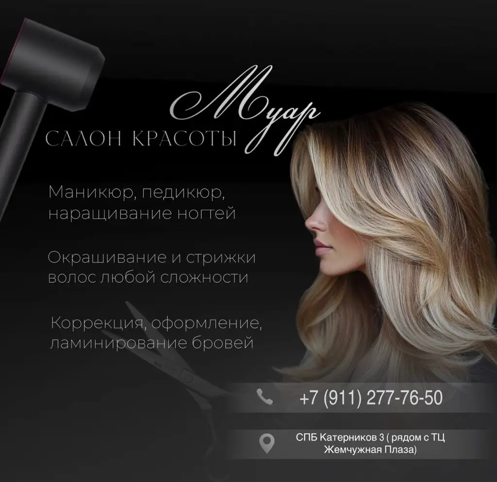 Салон красоты Студия MUAR