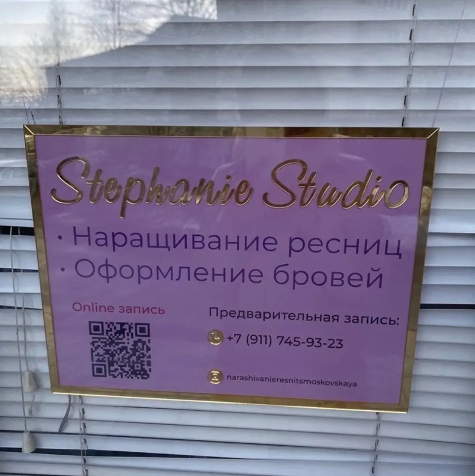 Салон красоты StephanieStudio - 8