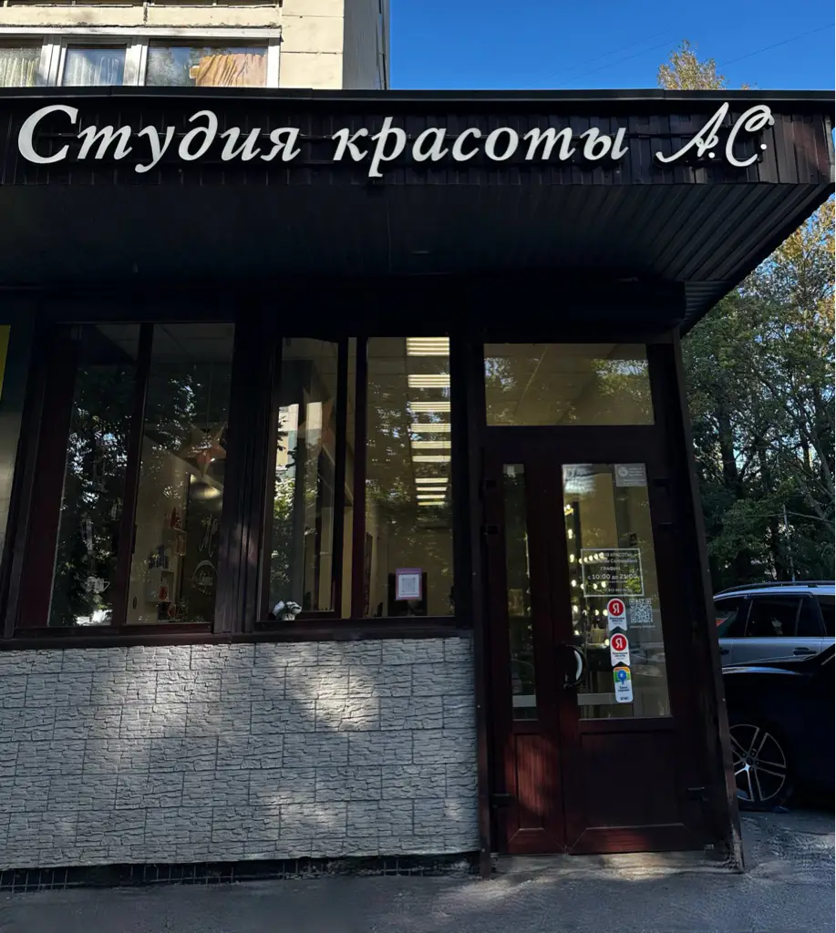 Салон красоты Студия Анастасии Соловьевой - 4