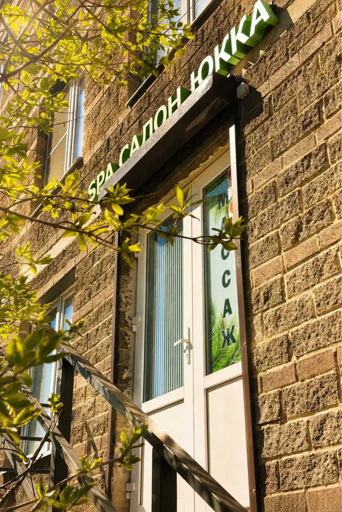 Салон красоты SPA Салон Юкка (Парнас) - 3