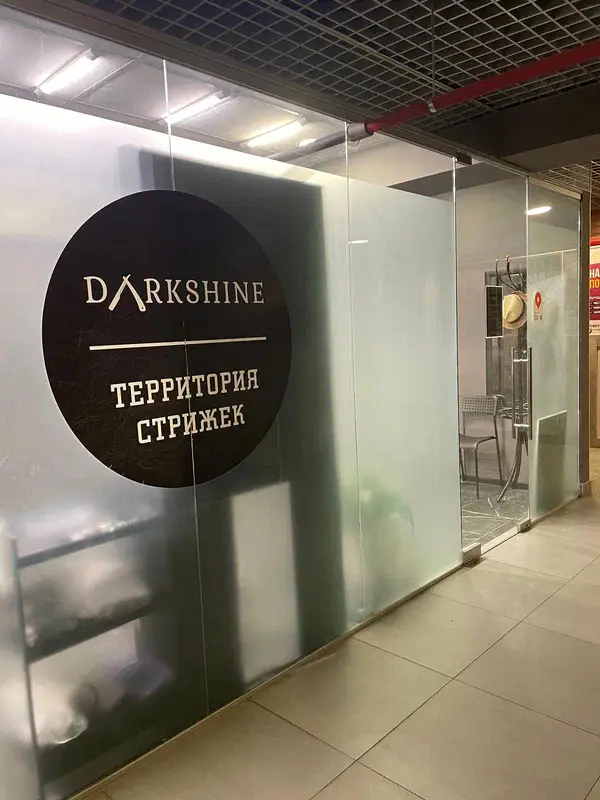 Салон красоты DARKSHINE ТЕРРИТОРИЯ СТРИЖЕК - 2