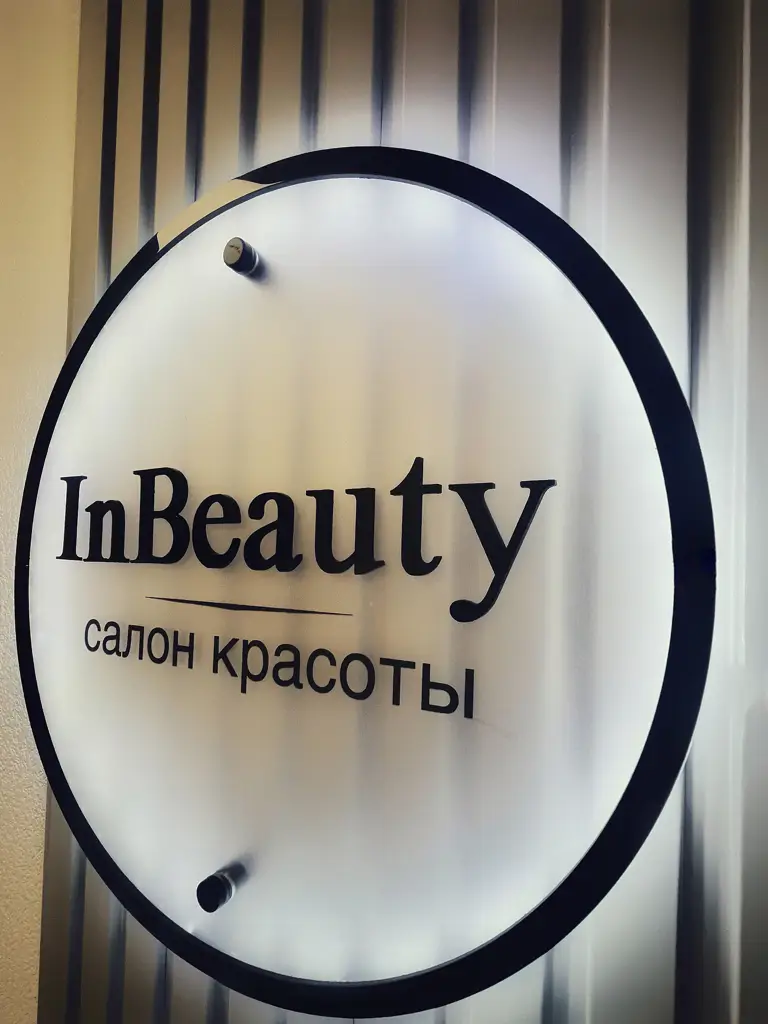 Салон красоты Салон красоты InBeauty - 10