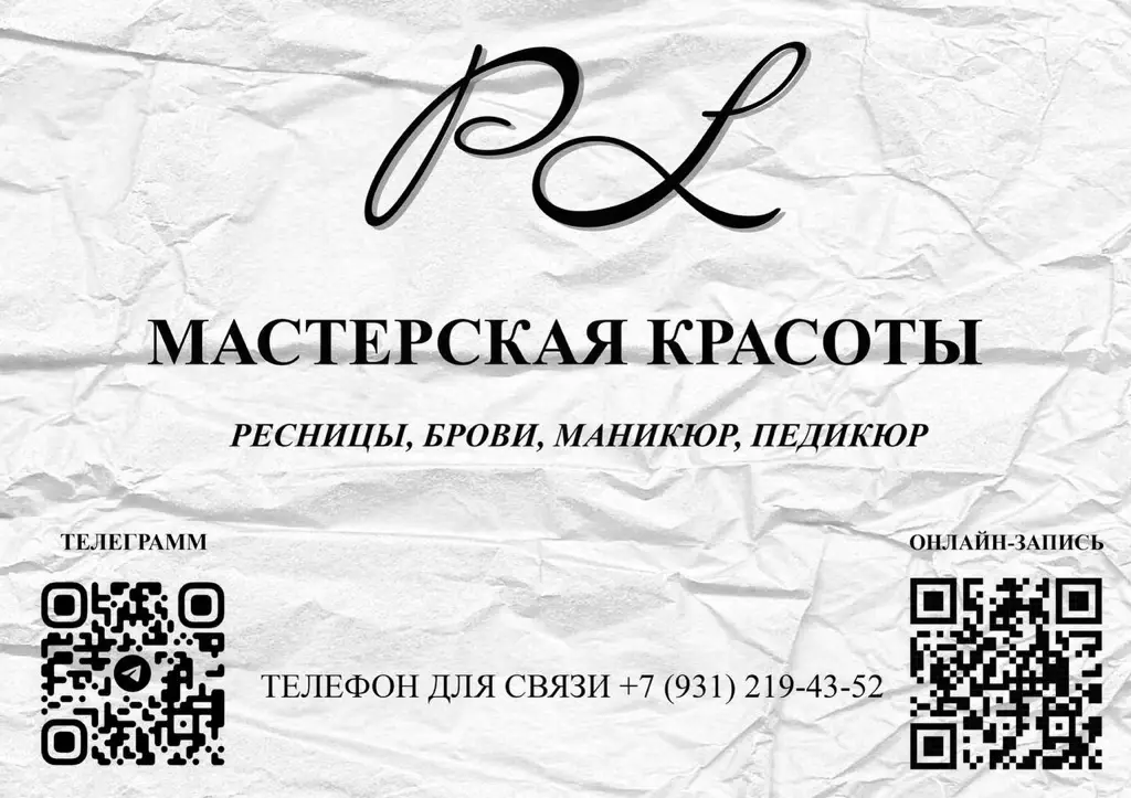 Салон красоты Мастерская Красоты Lilii