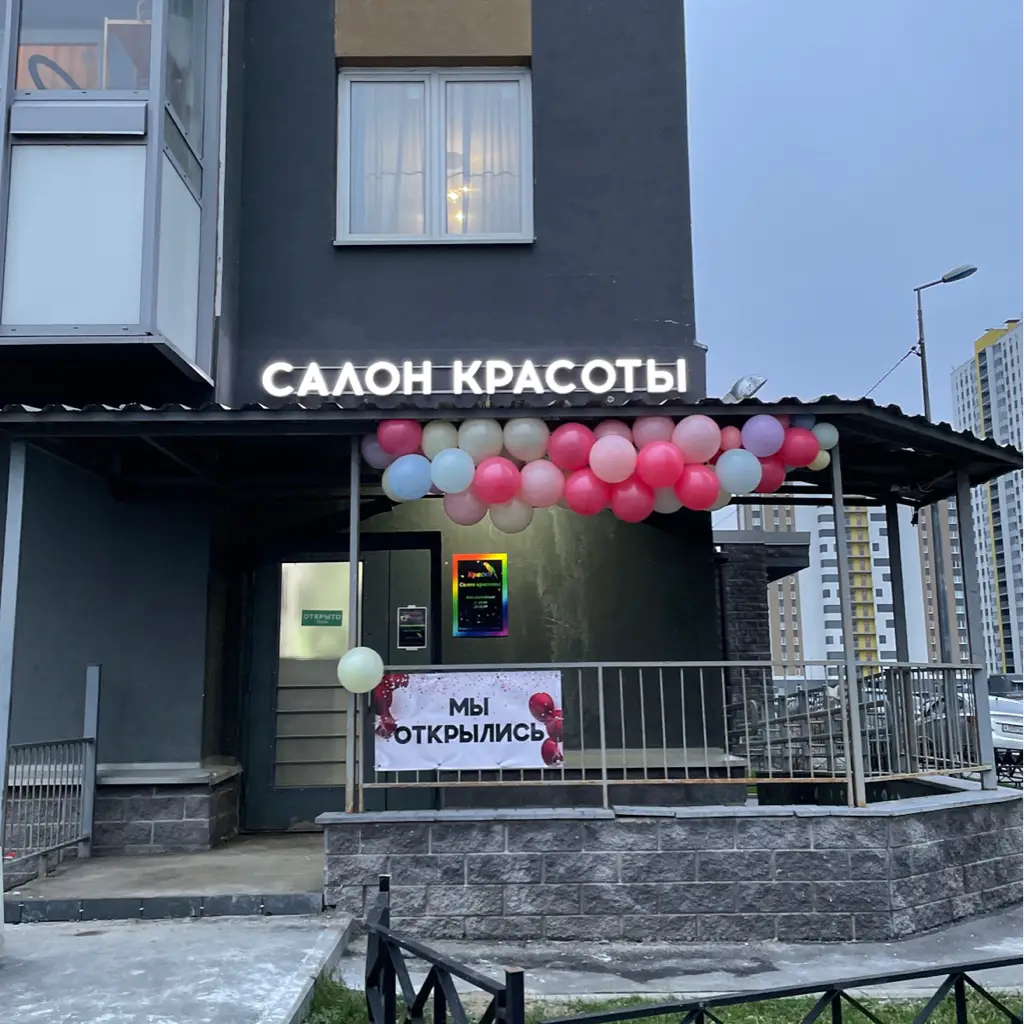 Салон красоты Краски - 5