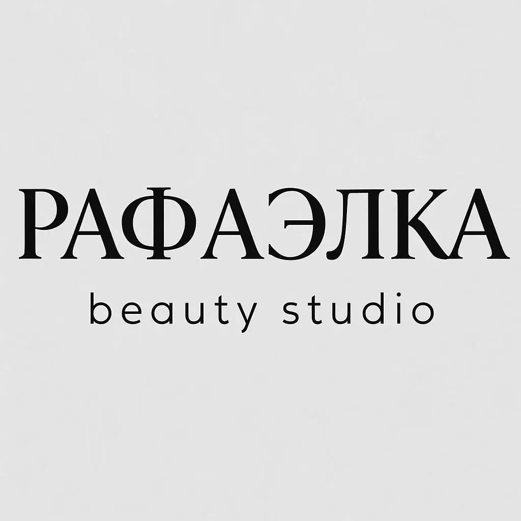 Салон красоты РАФАЭЛКА