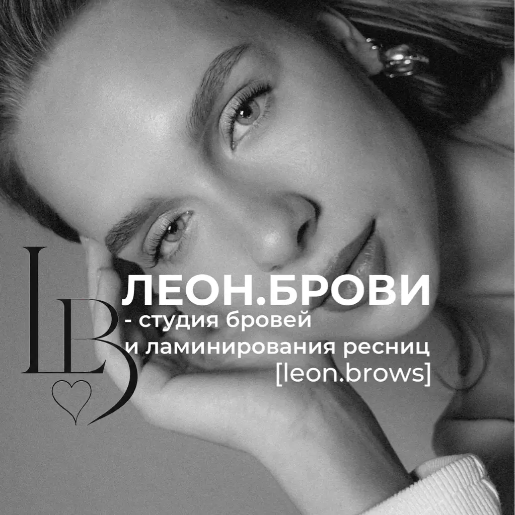 Салон красоты Leon.brows / Леон.брови