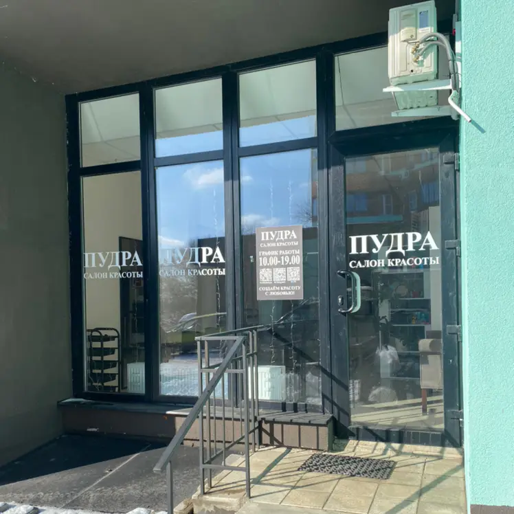 Салон красоты Железнова Оксана