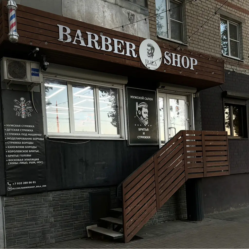 Салон красоты BARBERSHOP BOLA - 5
