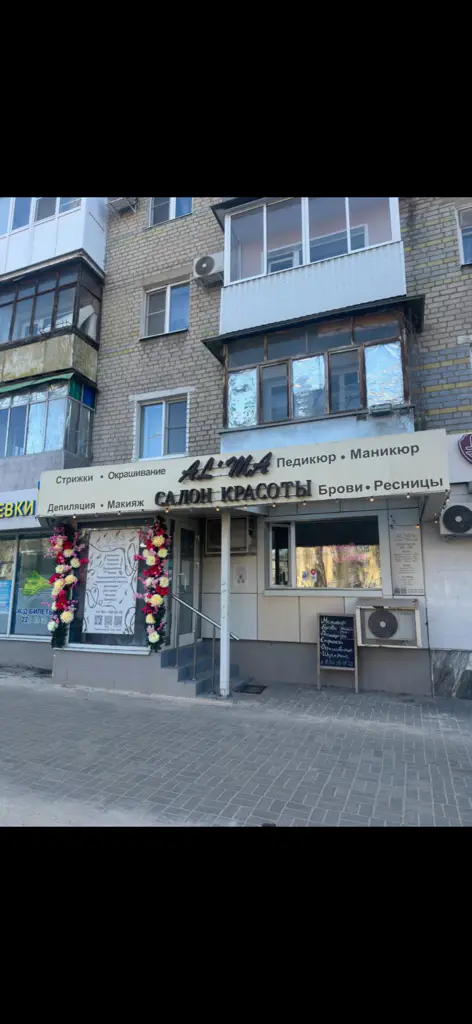 Салон красоты Альма - 2