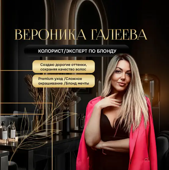 Салон красоты Вероника Галеева