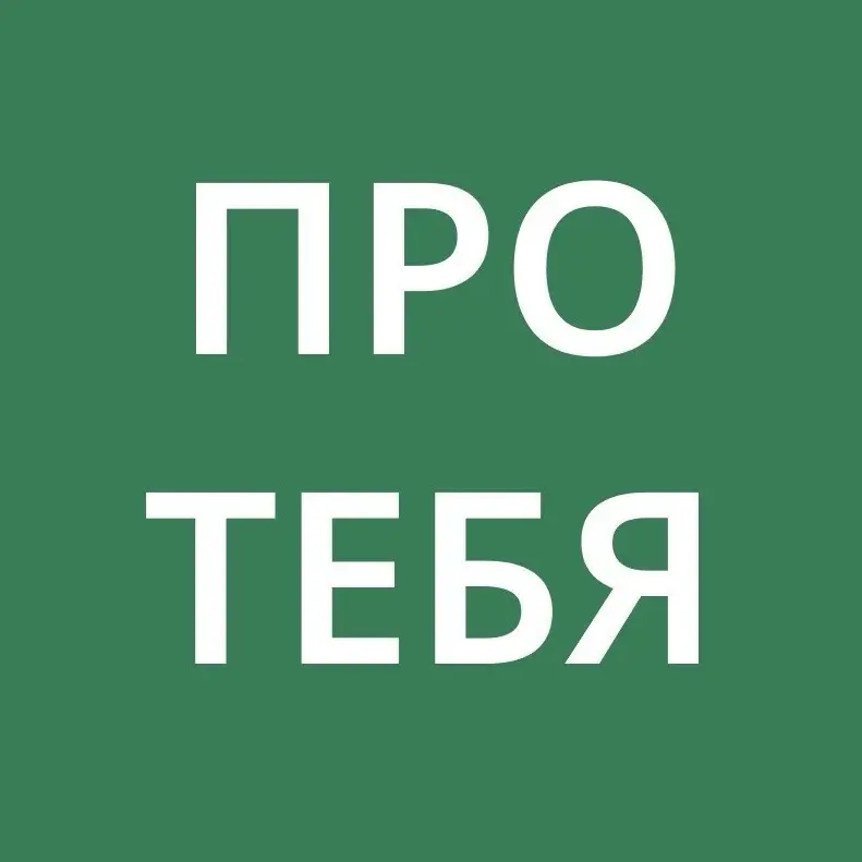 Салон красоты Про тебя