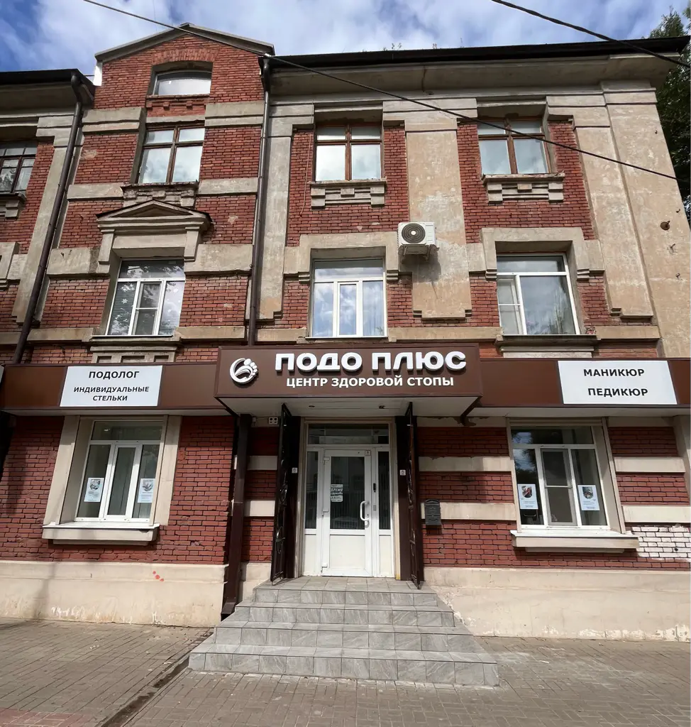 Салон красоты ПОДО ПЛЮС - 4