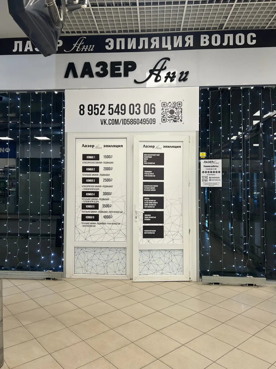 Салон красоты ЛазерАни - 3