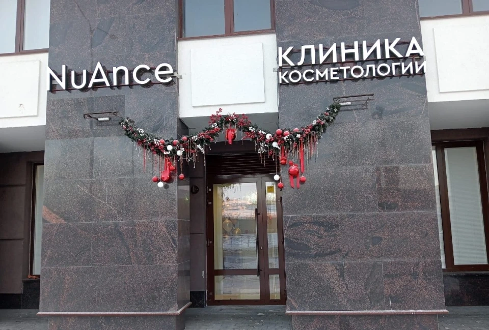 Салон красоты Клиника косметологии NuAnce на Парфёновской улице - 5