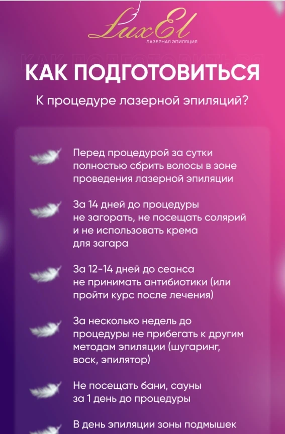 Салон красоты Салон эпиляции, коррекции фигуры и косметологии Luxel - 4