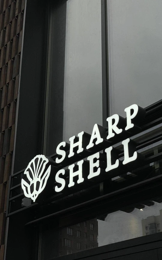 Салон красоты Sharp Shell - 5