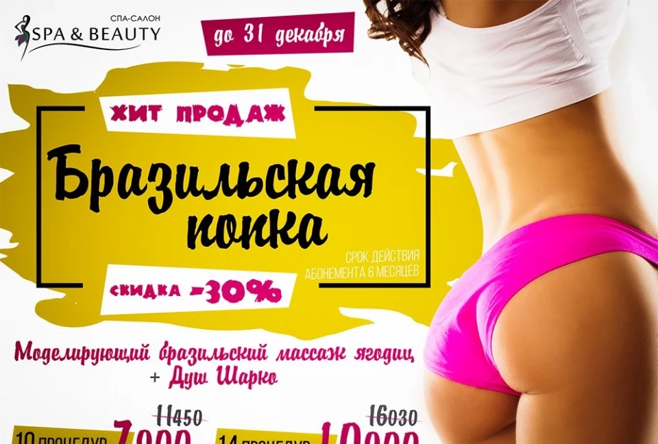 Салон красоты Спа салон Spa&beauty - 2