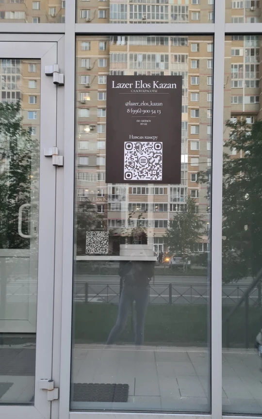 Салон красоты Студия лазерной эпиляции Elos Kazan - 2
